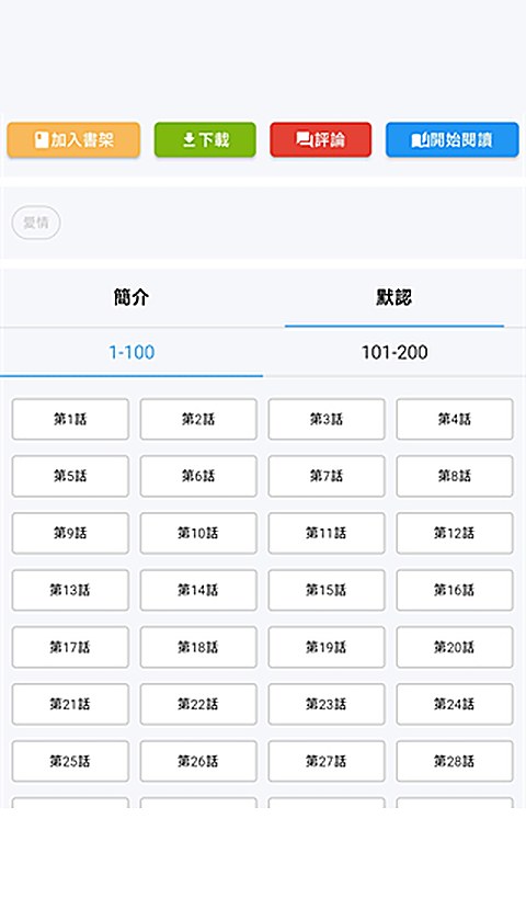 拷贝漫画作品详情与章节列表界面
