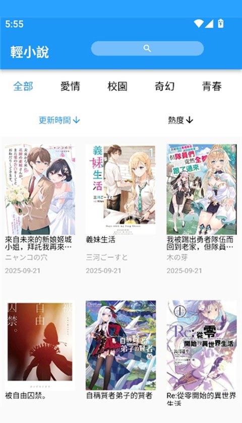 拷贝漫画轻小说频道界面