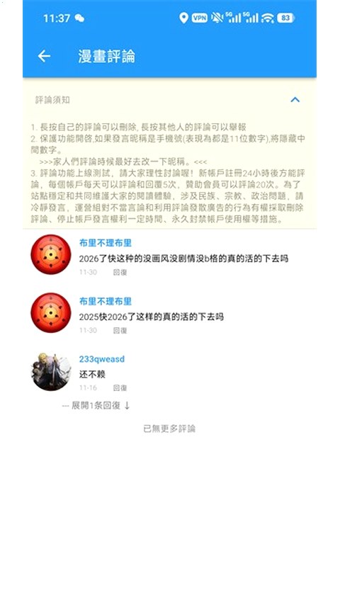 拷贝漫画漫画评论区界面